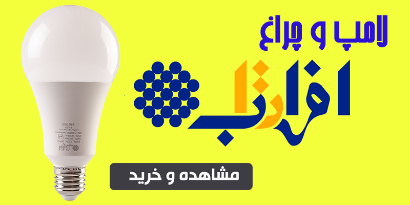 لامپ چراغ روشنایی